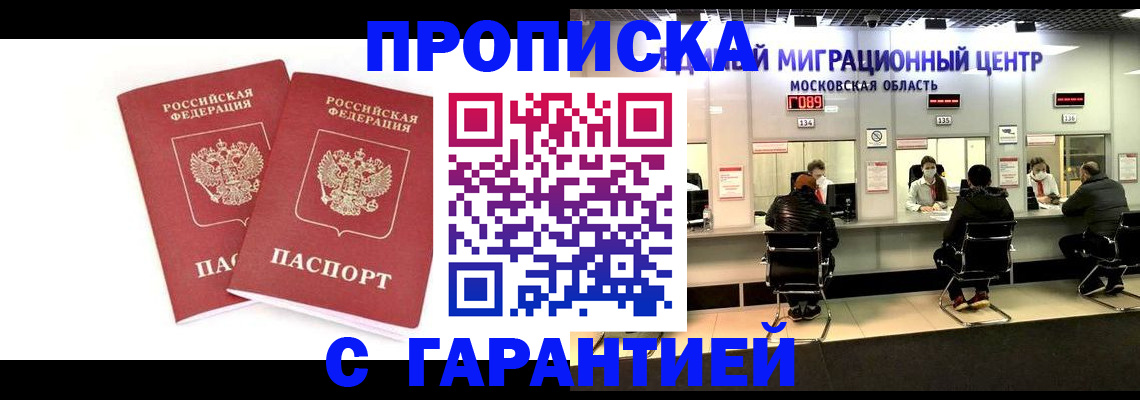 прописка ребенка в Курганинске