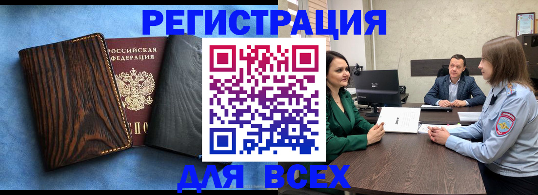 временная регистрация законно в Курганинске