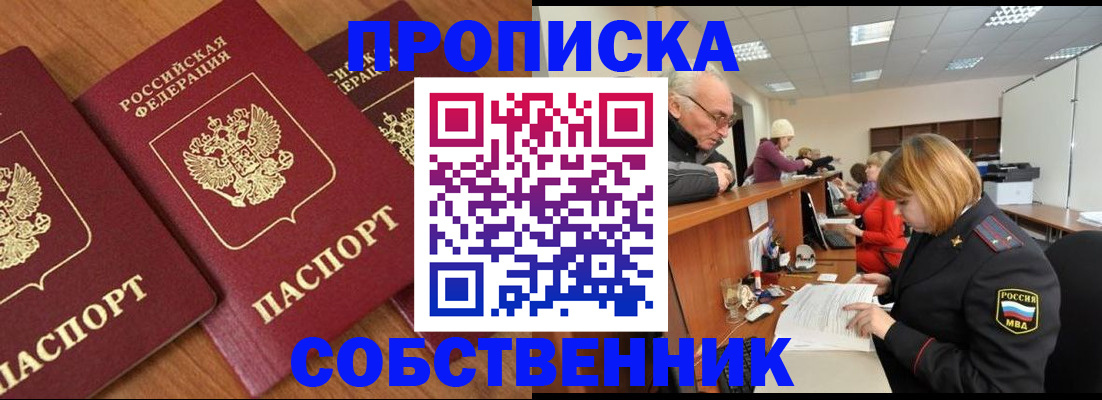 прописка ребенка в Курганинске