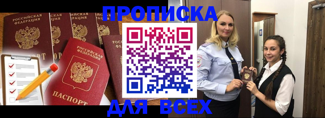 временная регистрация в Курганинске