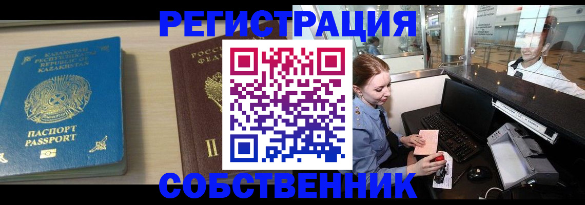 купить прописку в Курганинске